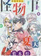 潦草影视·综艺《即兴人生》海报